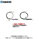 白光 HAKKO チューブユニットR(0.6-1.0mm用) B3563(4)