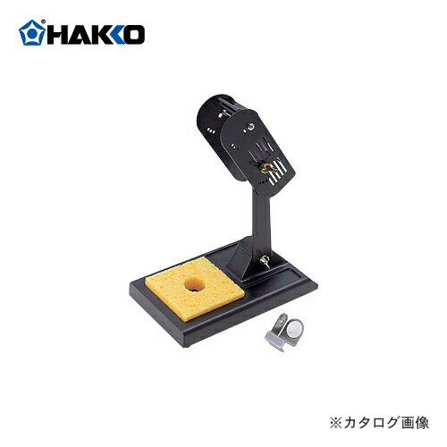 白光 HAKKO こて台 クリーニングスポンジ付 C1437