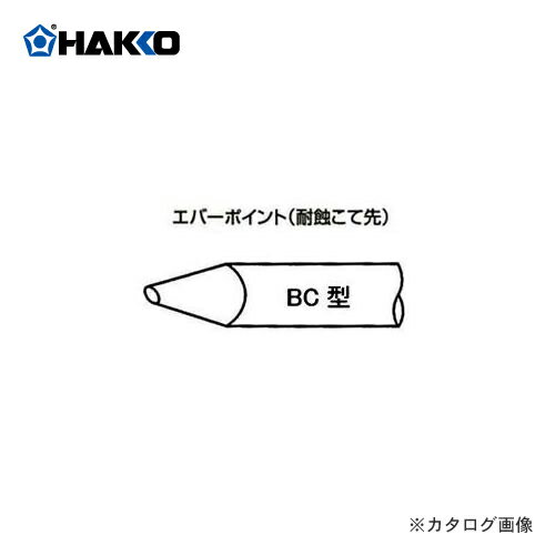 白光 HAKKO 790P 790-02 537-02 545-02用 (耐蝕こて先) EBC8