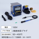 白光 HAKKO はんだこてステーションセット 2ポート 100V 2極接地型プラグ 50～450℃ FX972-81