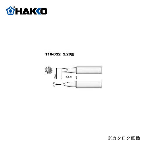白光 HAKKO FX-8803用こて先 T18-D32(4)