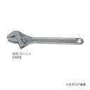 【納期約2ヶ月】ハマコ HAMACO ステンレス モンキーレンチ 600mm 8115-1016