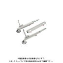 【価格不明倉庫へ】【送料別途】【直送品】長谷川工業 スカイラダー用スタビライザー LS-STL39