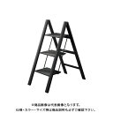 【送料別途】【直送品】ハセガワ 長谷川工業 踏台 スリムステップ ブラック SJ-3d(BK) 17407