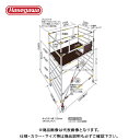 【送料別途】【直送品】ハセガワ 長谷川工業 高所作業台 ジッピーW JASW2.0-ZS600 18107