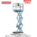 【送料別途】【直送品】ハセガワ 長谷川工業 ENHLシザー式高所作業台 シザースリフト ENHL032-1 34998