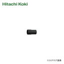 HiKOKI(日立工機) 集じん機用 ジョイント(B) 337525