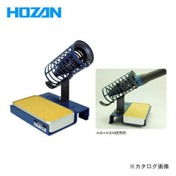 ホーザン HOZAN コテ台 H-6