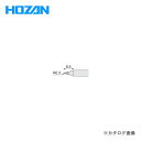 ホーザン HOZAN ビット (HS-51用) HS-51B09(4)