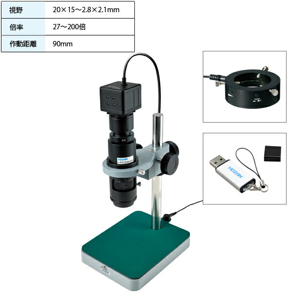 マイクロスコープ PC用 リング照明 ライセンスキー PD-1付 コンパクトサイズ ベース ホーザン HOZAN L-KIT501A