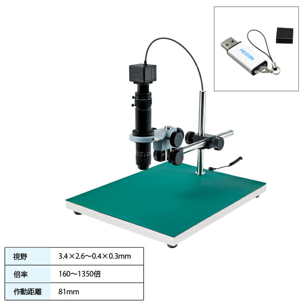 マイクロスコープ PC用 ライセンスキー PD-1付 高倍率13.7x ワイド 作動距離81mm ホーザン HOZAN L-KIT876A