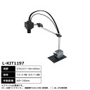 ホーザン HOZAN マイクロスコープ (モニター用) 1.4〜2.7倍 (0.6〜1.3倍) L-KIT1197(2)