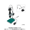 ホーザン HOZAN マイクロスコープ モニター用 L-KIT582(2)