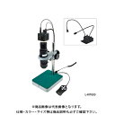 ホーザン HOZAN マイクロスコープ L-KIT633
