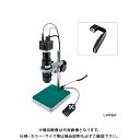 ホーザン HOZAN マイクロスコープ モニター用 L-KIT657