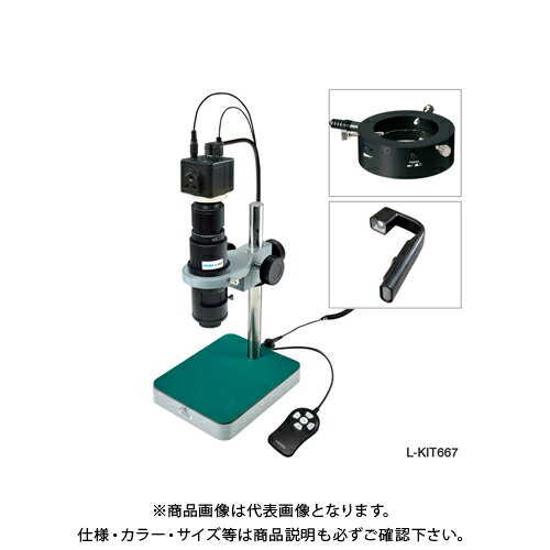 ホーザン HOZAN マイクロスコープ モニター用 L-KIT667