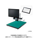 ホーザン HOZAN マイクロスコープ モニター付 L-KIT682