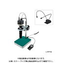 ホーザン HOZAN マイクロスコープ モニター用 L-KIT722