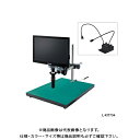 ホーザン HOZAN マイクロスコープ モニター付 L-KIT734