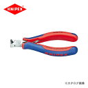 クニペックス KNIPEX 64エレクトロニクスエンドカッティングニッパー 115mm 6402-115
