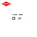 【メーカー】 ●KNIPEX社 【仕様】 ●対応端子：光コネクター(光ファイバー用)Telefartner ●能力：SW3.25/φ3.6、SW3.65/φ4.0、SW4.52/φ5.4 ●重量：55g 【関連商品】 クニペックス KNIPEX 9743-200用ダイス(圧着アゴ) 9749-44 クニペックス KNIPEX 9743-200用ダイス(圧着アゴ) 9749-50 クニペックス KNIPEX 9743-200用ダイス(圧着アゴ) 9749-54 クニペックス KNIPEX 9743-200用ダイス(圧着アゴ) 9749-61 クニペックス KNIPEX 9743-200用ダイス(圧着アゴ) 9749-64 クニペックス KNIPEX 9743-200用ダイス(圧着アゴ) 9749-70 クニペックス KNIPEX 9743-200用ダイス(圧着アゴ) 9749-74 クニペックス KNIPEX 9743-200用ダイス(圧着アゴ) 9749-76 クニペックス KNIPEX 9743-200用ダイス(圧着アゴ) 9749-81 クニペックス KNIPEX 9743-200用ダイス(圧着アゴ) 9749-83