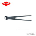 クニペックス KNIPEX 99強力型喰い切り 300mm 9910-300