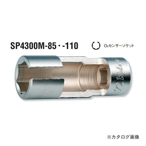 コーケン ko-ken SP4300M.85-22 O2センサーソケット 対辺8mm 全長85mm 1/2