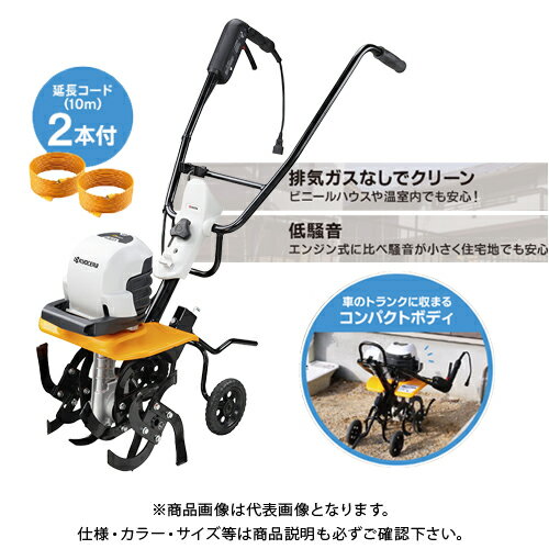 【送料別途】【直送品】京セラ (リョービ) 電気耕うん機(カルチベータ) 家庭用 単相100V ナタ爪刃 ACV-1500 663150A