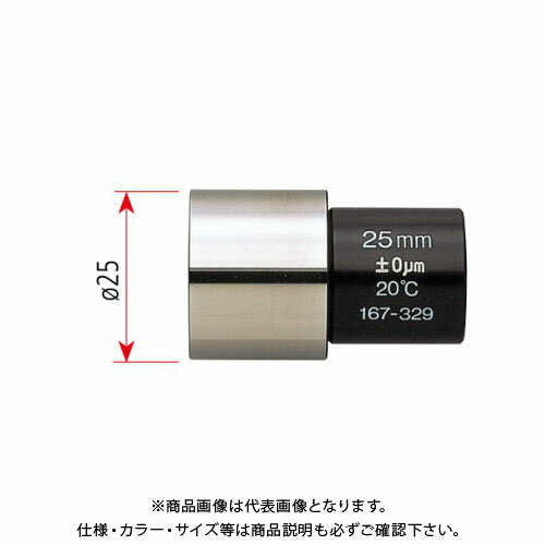 ミツトヨ Mitutoyo 167シリーズマイクロメータ基準 MB-85パイ (167-333) 167-333