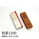 キング砥石 キングデラックス #1200 中仕上げ用 No.1200 (標準型)