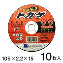 DAS 切断砥石トカゲ 105x2.2x15 金属用 ステンレス用 10枚入