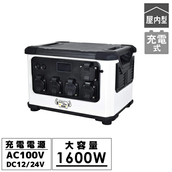 防雨型ポータブル電源 レイニーパワー徳永 大容量1600W 防災対策 屋外型 EPS搭載 パススルー機能 正弦波 精密機器 車中泊 アウトドア 工事現場 日動工業 LPE-E3200LW