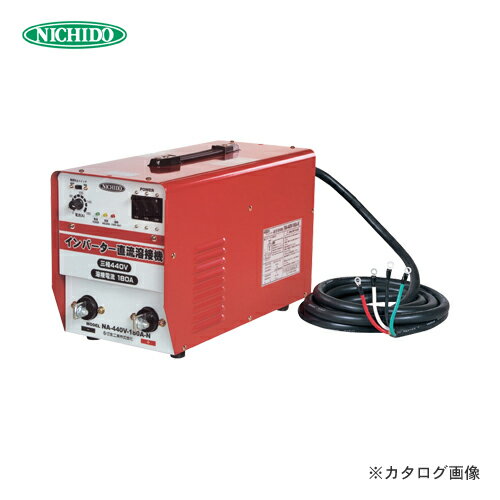 日動工業 インバーター 直流溶接機 三相440V NA-440V-180A