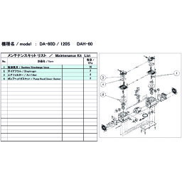 ULVAC DA-60D/120S用メンテナンスキット DA-60D/120S MAINTENANCEKIT