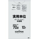 サニパック ゴミ袋 NJ74実用本位70L半透明 10枚 NJ74-HCL