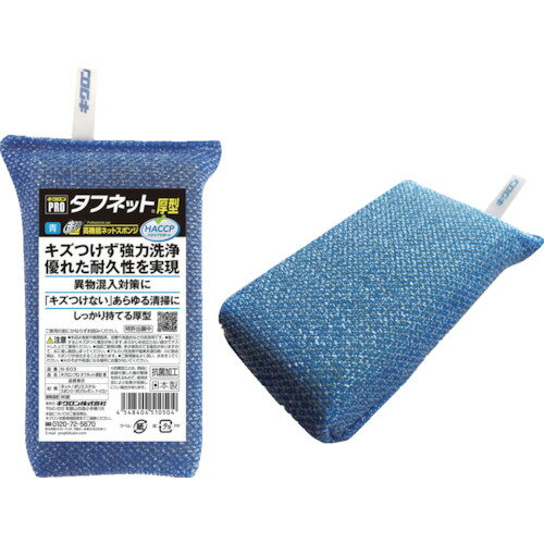 キクロン スポンジ キクロンプロ タフネット 青 510504
