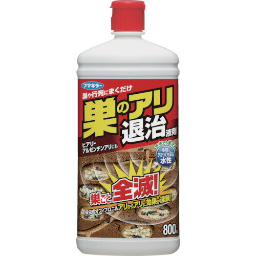 【ご注意】 ・商品画像はサイズ違いや色違いを含む代表画像(イメージ)を使用している商品がございます。　 ・モデルチェンジ等により仕様や色等の変更が生じる場合がございます。 ・画像の商品数と販売数は異なる場合がございます。(例：画像が2本でも販売は1本単位等) ※販売単位が不明な場合は当店までお問い合わせくださ。 商品画像とサイズ・色が違う等での返品・交換はお受けできませんので 最終的な仕様等不明な点はメーカーHP等にてご確認くださいますよう、よろしくお願い致します。 【メーカー】 ●フマキラー（株） 【特長】 ●巣や行列に直接まくだけで、大量のアリを一度に駆除 ●アリの体についた薬剤が他のアリに伝わる、連鎖殺虫効果。 【用途】 ●アリ・ヒアリの駆除。 【仕様】 ●容量(ml)：800 【質量】 ●880.000G商品詳細はオレンジブックカタログ2024年の【5巻0650ページ】をご確認下さい。※紙カタログのページです。デジタルカタログはページ数が異なります。掲載画像はオレンジブックカタログ年初出時のものです。現在の仕様（色・形・細かな性能等）と異なる場合がございます。またサイズ違い等画像がすべてご用意できない場合には、サイズ違いをイメージにて掲載している場合がございます。メーカーHP等で現在の仕様をご確認下さいますようお願いいたします。使用用途に影響のない画像との違いでの返品・交換は致しかねますのでご了承下さい。オレンジブックカタログでは多数のメーカー製品を取扱っております。メーカーによっては店内別ページにて他流通ルートの同等品が別価格で販売されている場合がございますが価格等は購入ページのものとなり変更はできかねます。あらかじめご了承ください。