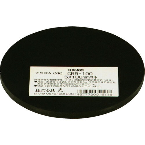 光 ゴム(天然)黒5×100mm丸 GR5-100