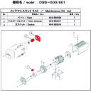 ULVAC DSB-601用メンテナンスキット DSB-601 MAINTENANCEKIT