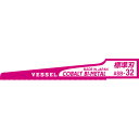 ベッセル エアーソーブレード(標準刃32山) 10枚 ASB-32