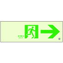 ユニット 高輝度蓄光標識→通路C200級 836-041