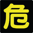 ユニット 危険物標識 危 ゴムマグネット・300X300 827-81