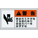 ユニット PL警告表示ラベル 小 警告 挟ま・10枚組・30X55 846-26