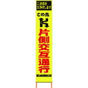【送料別途】【直送品】仙台銘板 PXスリムカンバン 蛍光黄色高輝度HYS-06 片側交互通行 鉄枠付き 2362060