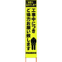 【送料別途】【直送品】仙台銘板 PXスリムカンバン 蛍光黄色高輝度HYS-52 お願い 鉄枠付き 2362520
