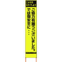 【送料別途】【直送品】仙台銘板 PXスリムカンバン 蛍光黄色高輝度HYS-82 感謝 鉄枠付き 2362820