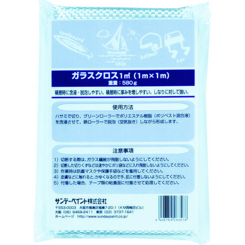サンデーペイント ガラスクロス 1m×1m 263578(4)