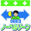 SHOWA 単管シート ワンタッチ取付標識 イラスト版 ここはノーヘルゾーン T-049