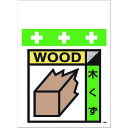 SHOWA 単管シート ワンタッチ取付標識 イラスト版 木くず(ゴミの分別表示用) T-056