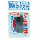 Dio 網戸専用カッター用替刃 ダークグレイ 210744